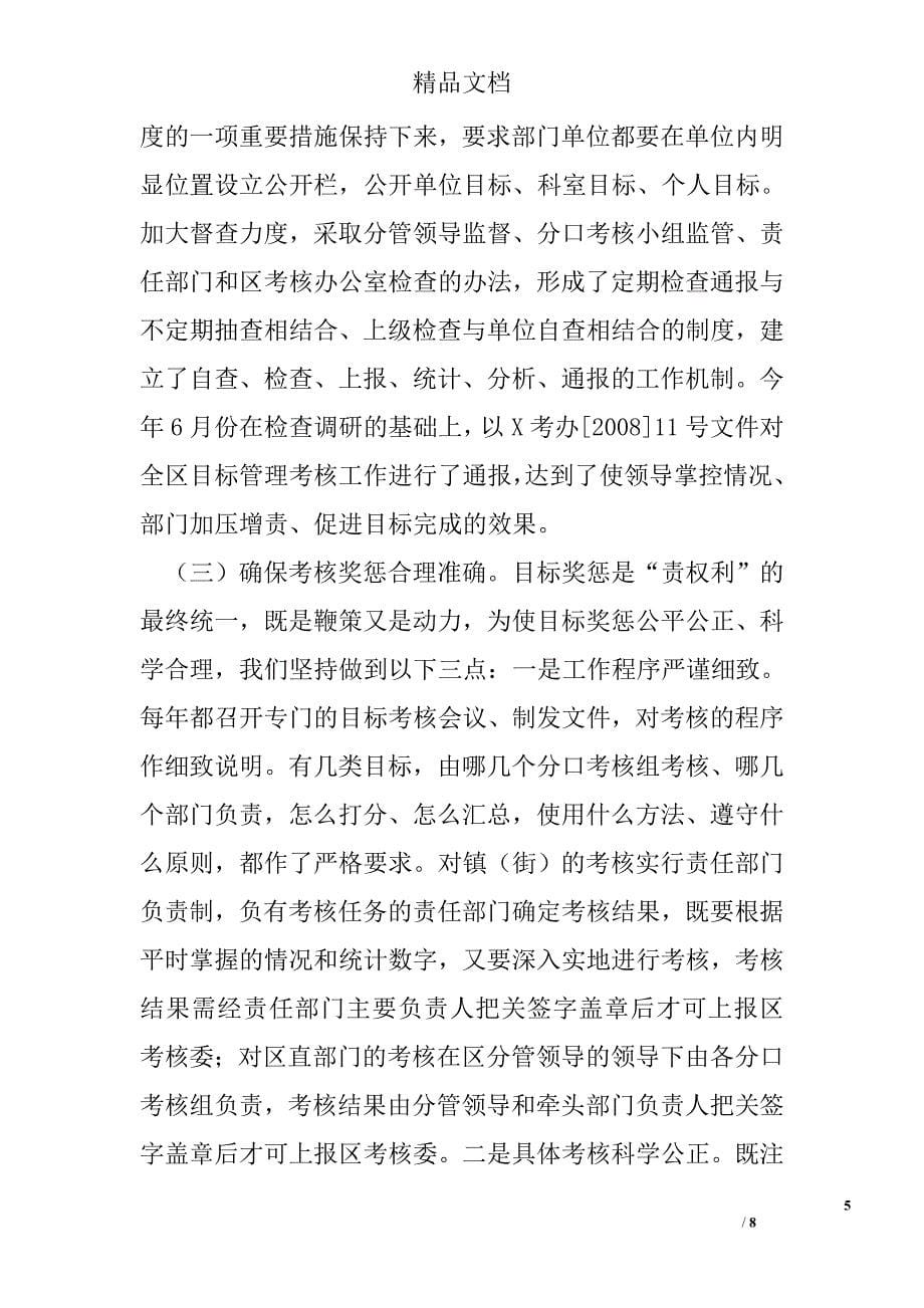 在全市目标管理考核工作现场会议上的发言精选 _第5页