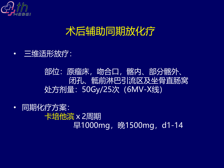 乳腺癌典型病例讨论一例_第4页