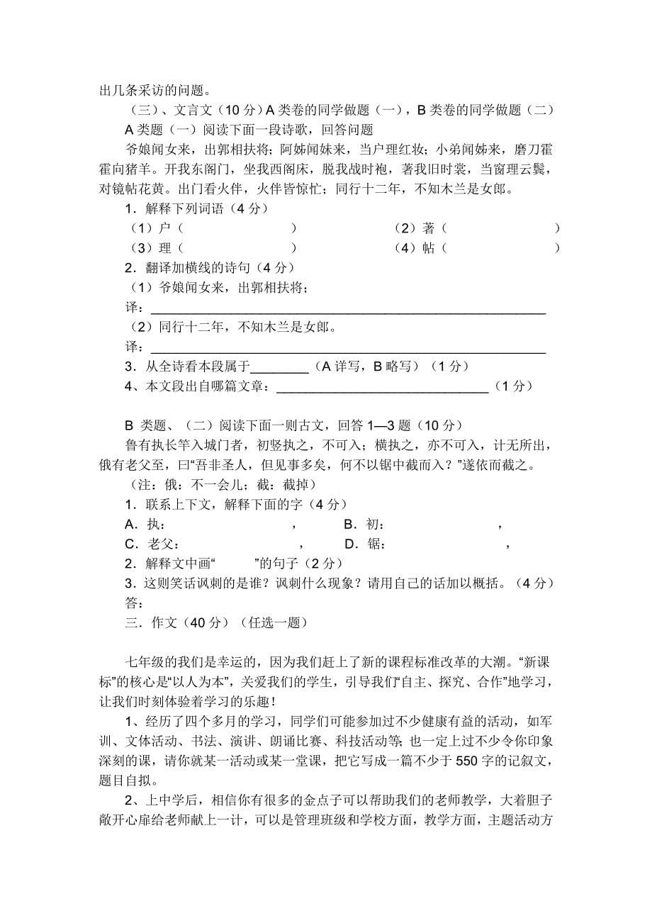 七年级语文期末测试卷_第5页