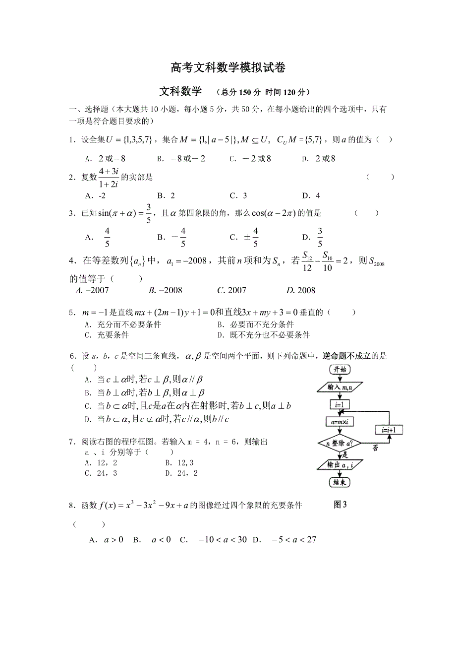 高考文科数学模拟试卷_第1页