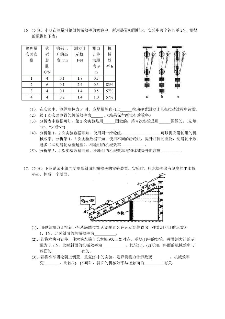 部分学校九年级调研测试物理试卷(五)_第5页