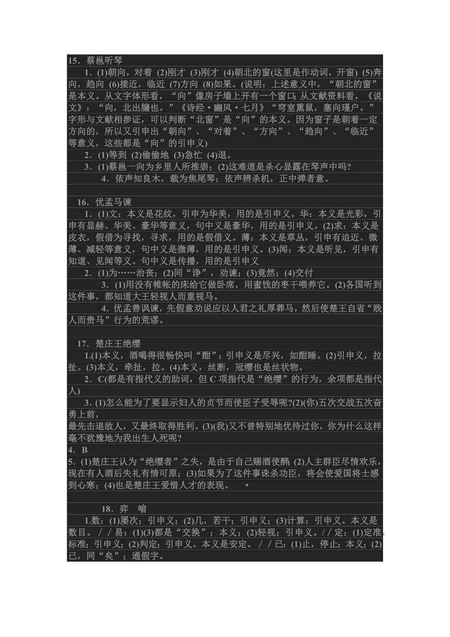 高中文言文步步高答案_第1页