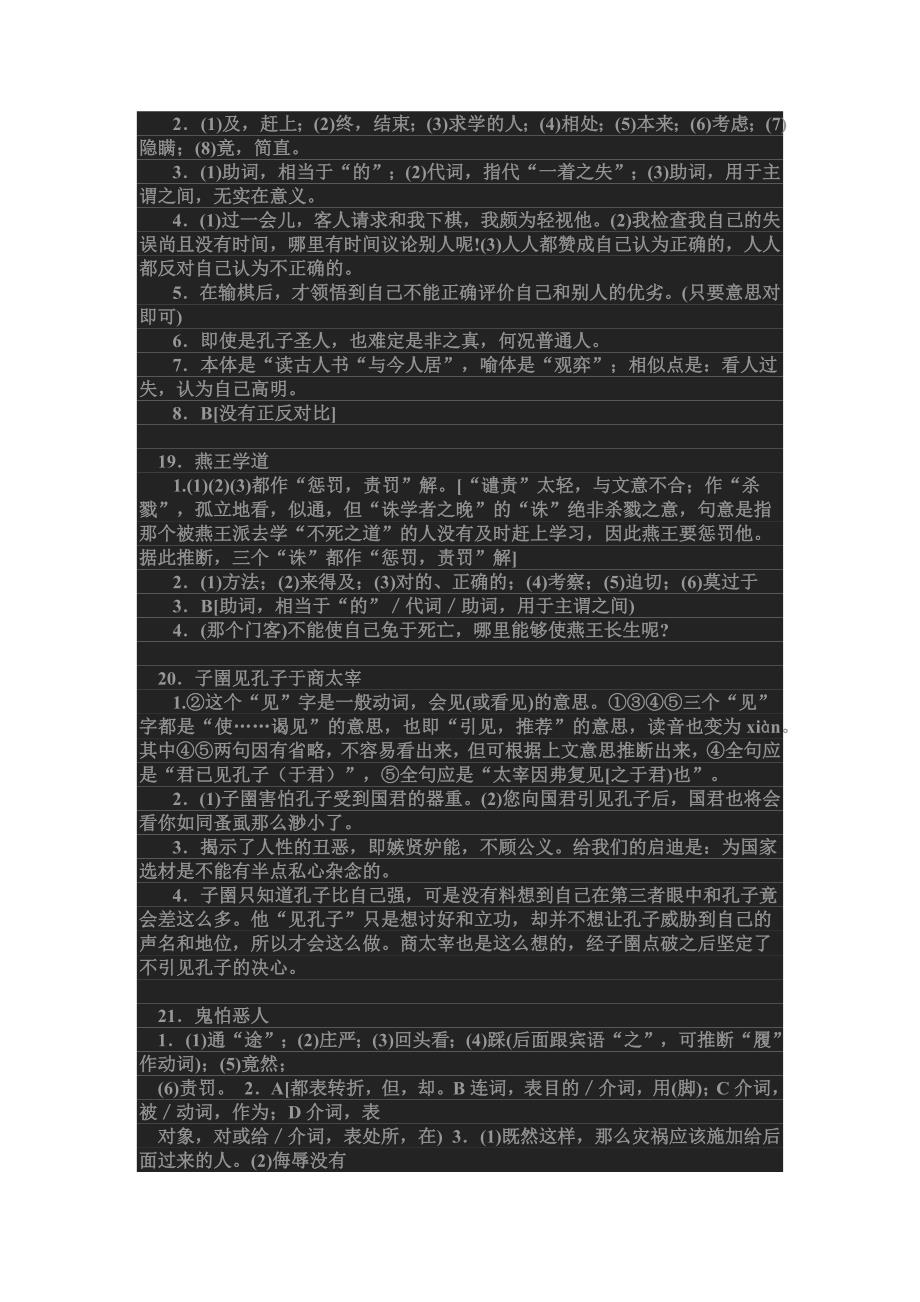 高中文言文步步高答案_第2页