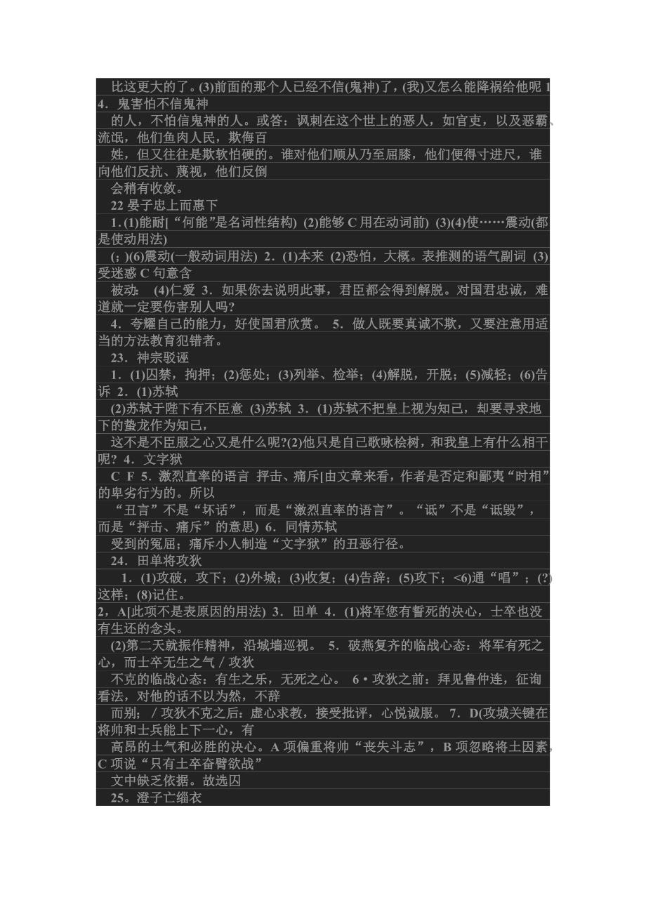 高中文言文步步高答案_第3页