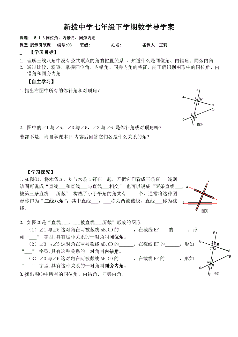 5.1.3三线八角_第1页