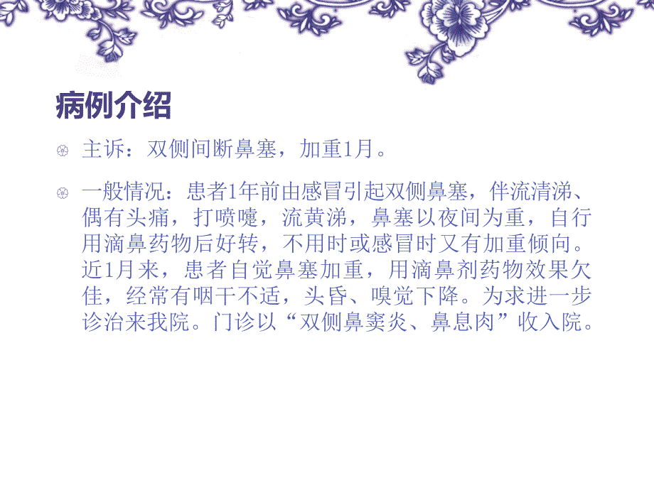 过敏鼻炎护理查房_第3页