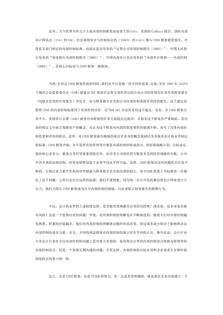 萨班斯—奥克斯利法案下的内部控制框架思考_第4页