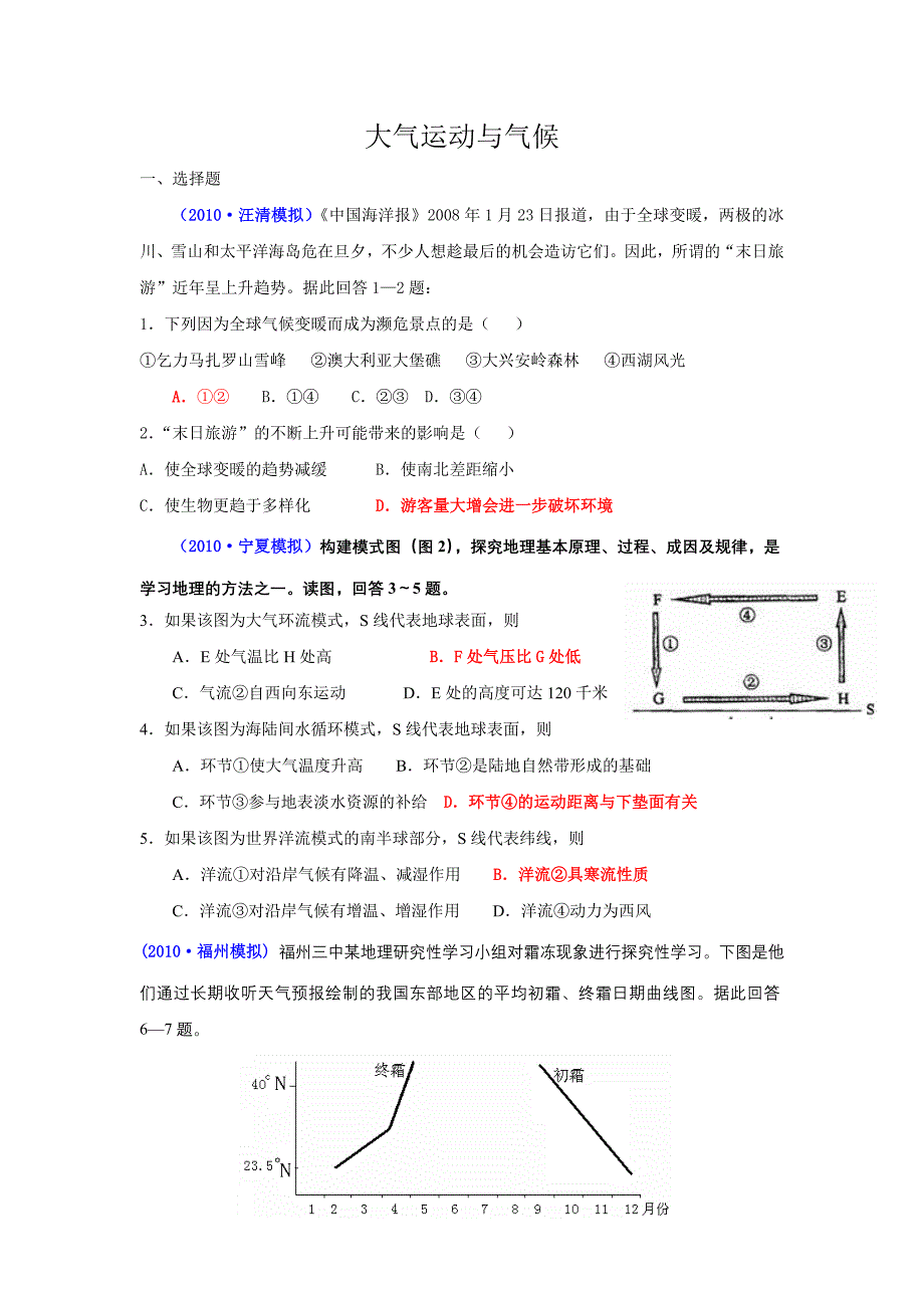 2014高三地理二轮专题复习-2-1-大气运动与气候_第1页