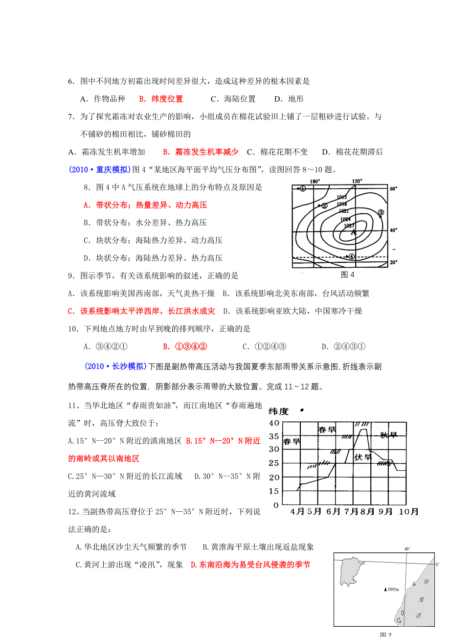 2014高三地理二轮专题复习-2-1-大气运动与气候_第2页