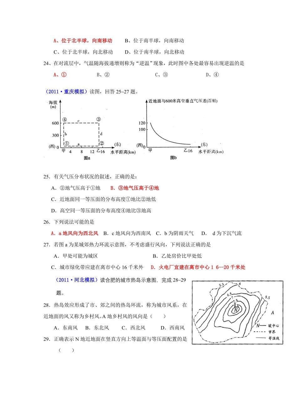 2014高三地理二轮专题复习-2-1-大气运动与气候_第5页