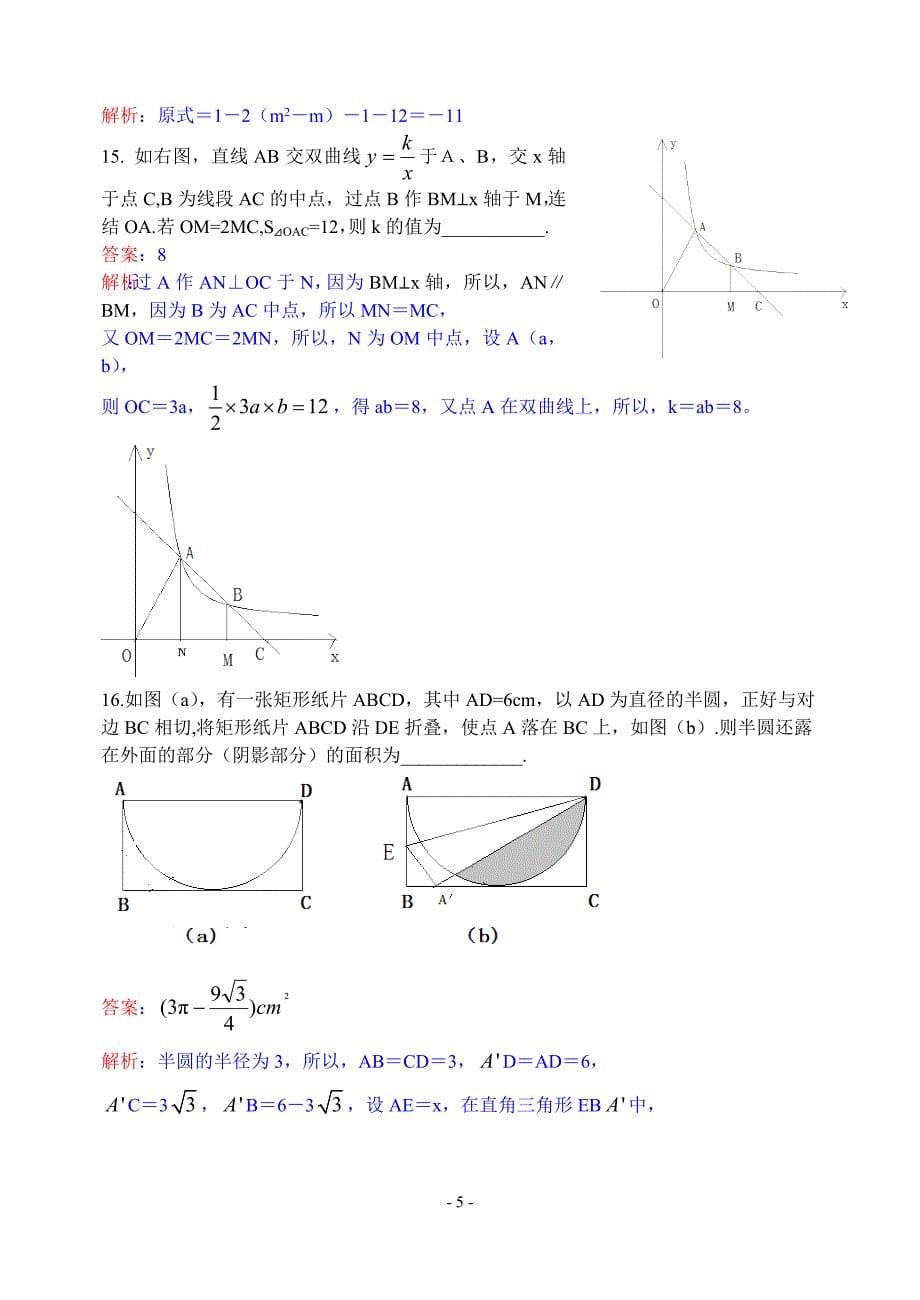 2013年山东省日照市中考数学试卷及答案(word解析版)_第5页