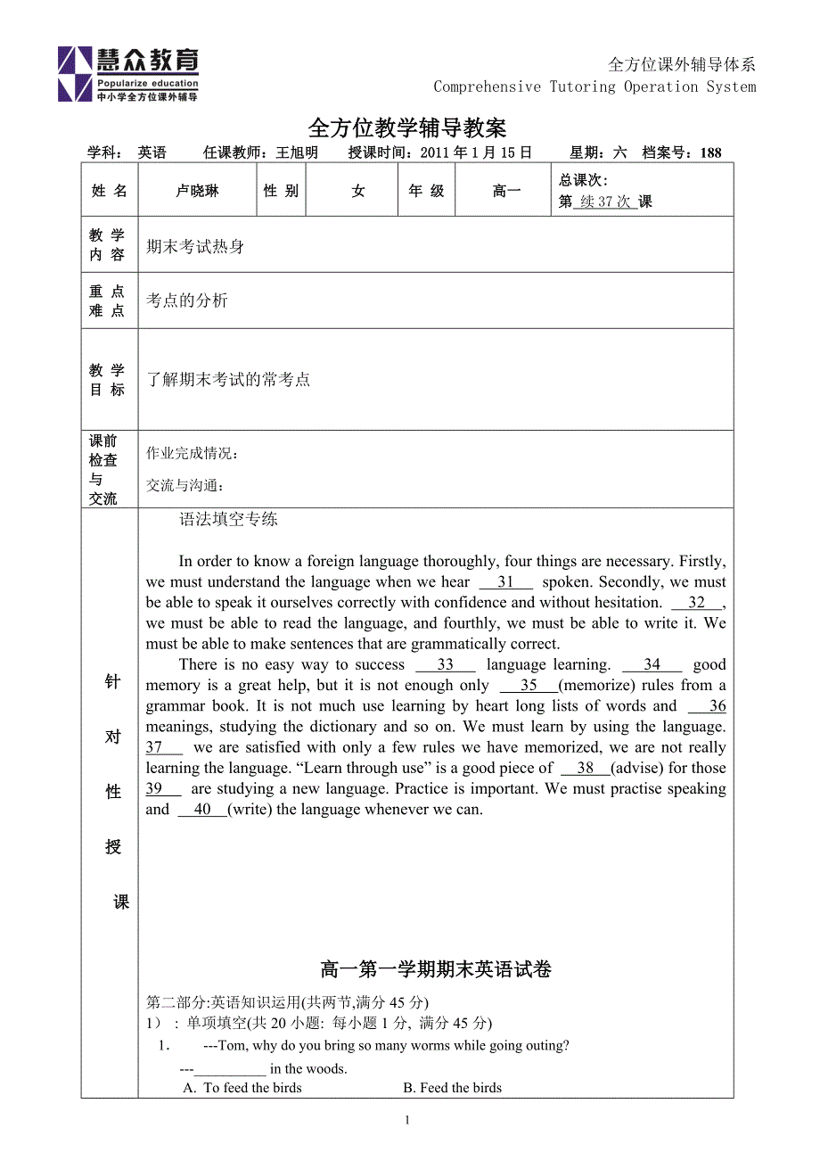 38.高一期末考试热身_第1页