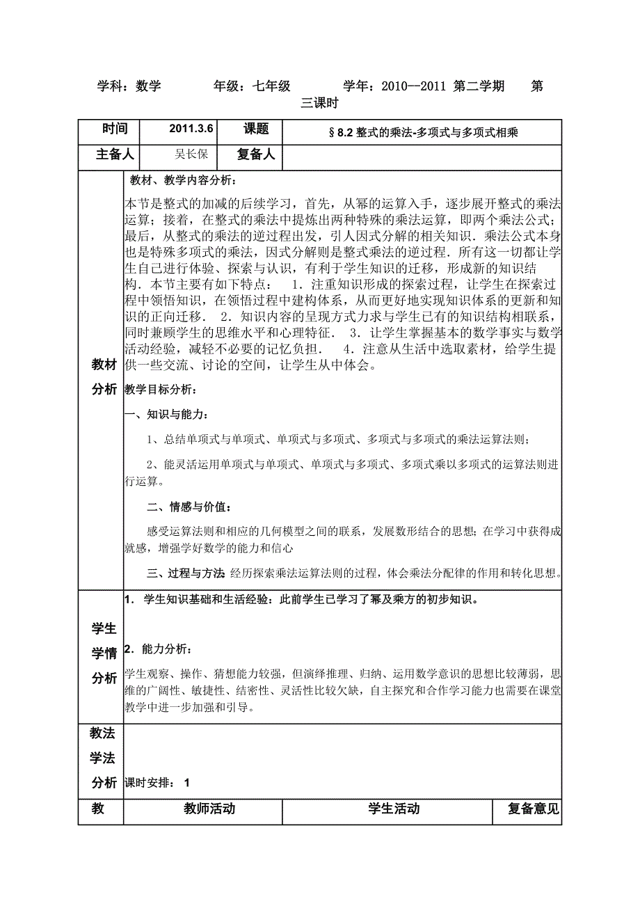 七年级数学8.2.3---主备人：吴长保_第1页