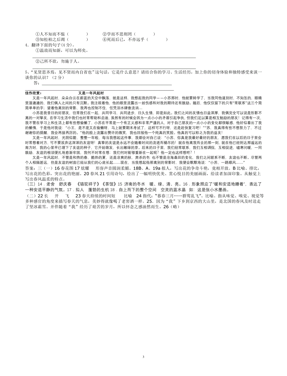 初中语文试卷_第3页