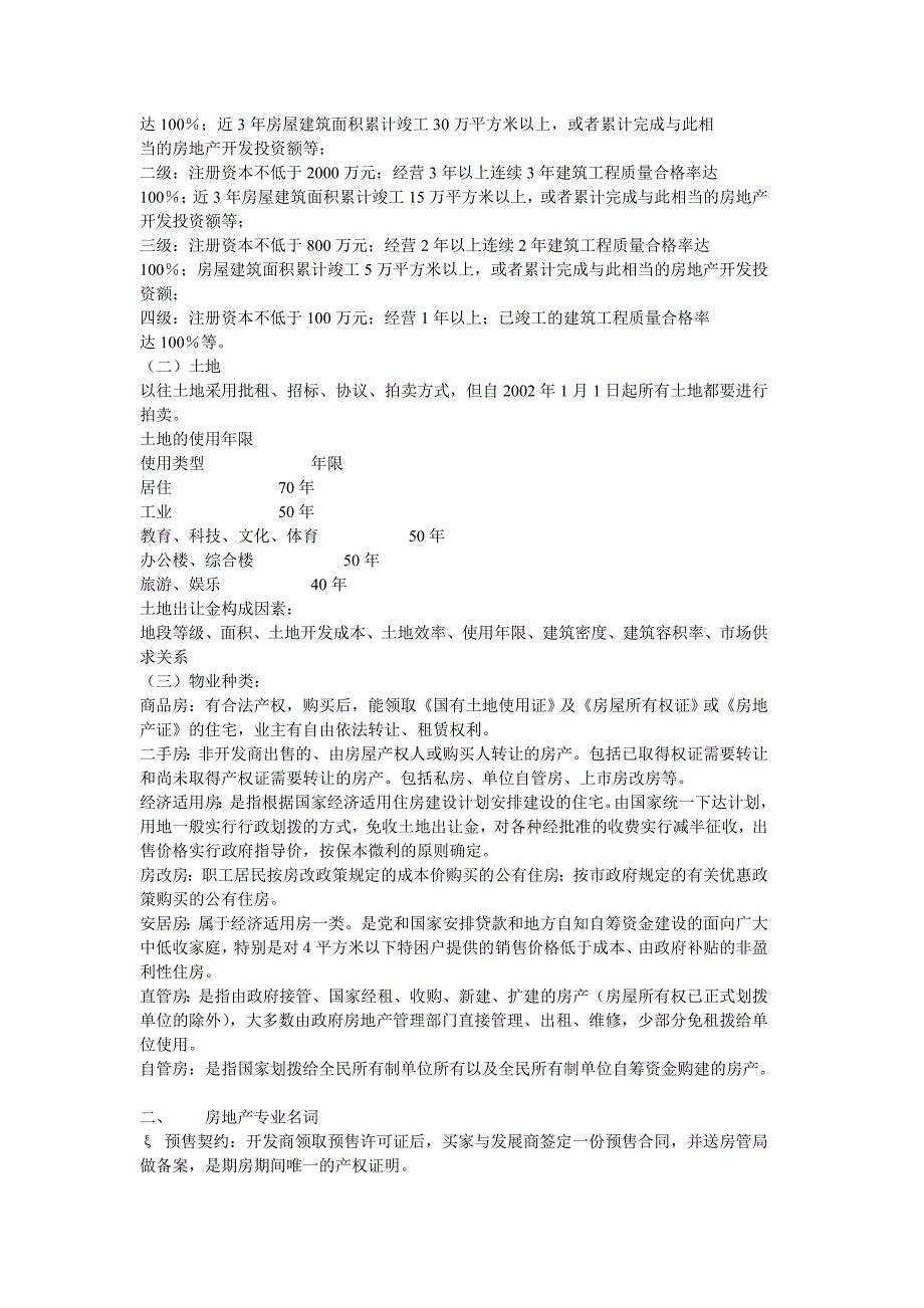 房产经纪人房产知识培训手册_第2页