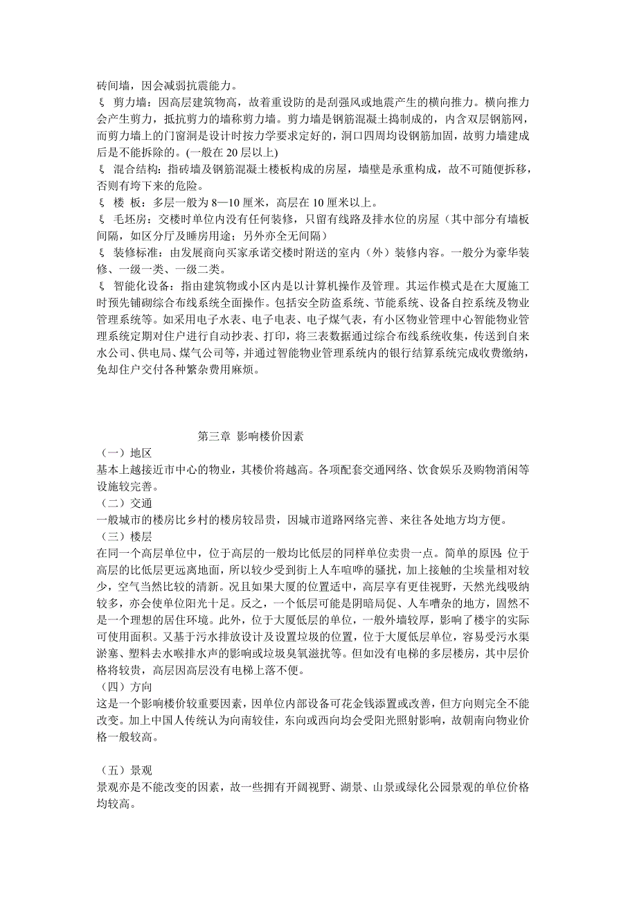 房产经纪人房产知识培训手册_第4页