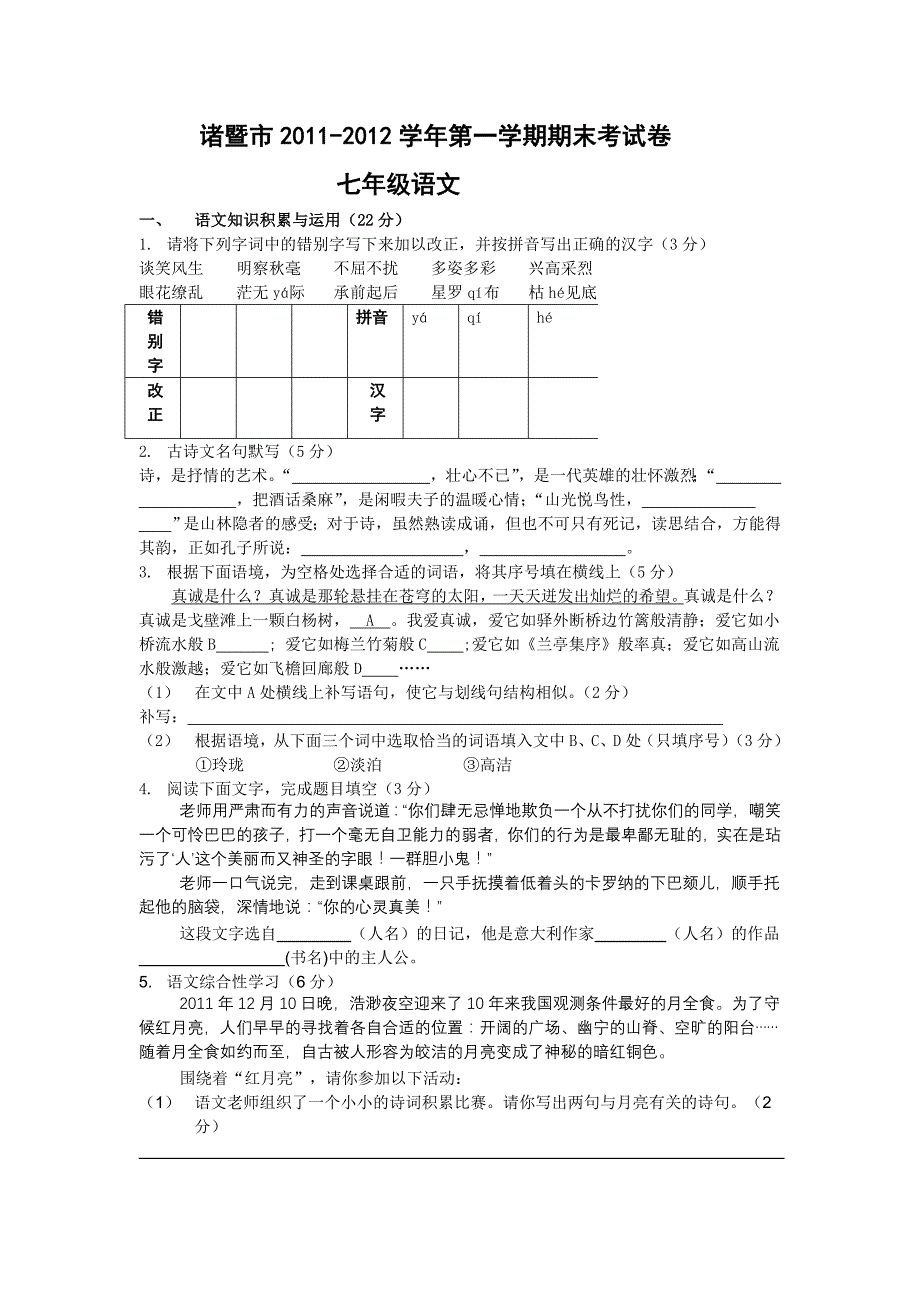 诸暨市七上语文期末试卷_第1页