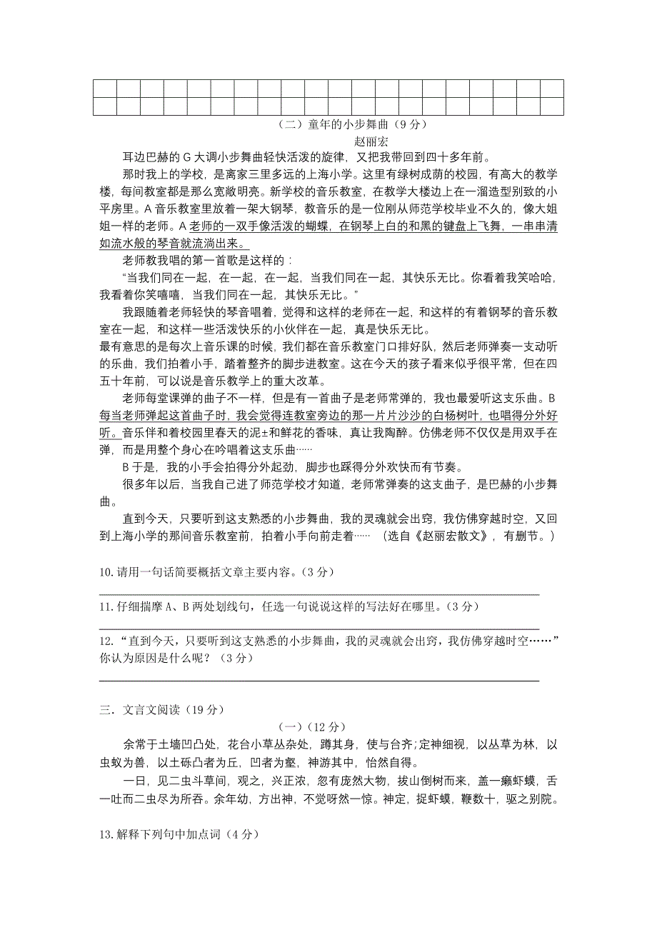 诸暨市七上语文期末试卷_第3页