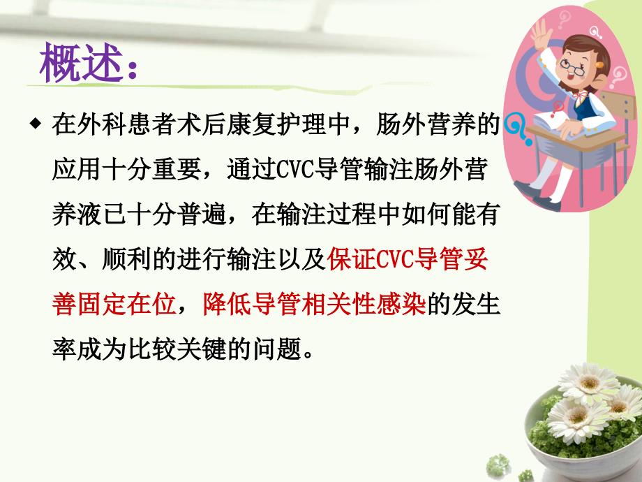 2014新技术新业务。cvc导管_第2页