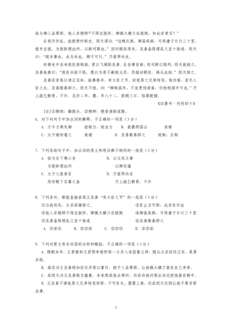 高三第二次测试语文试卷_第3页