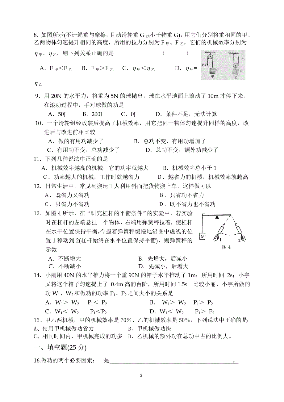 初三物理试卷及答案_第2页