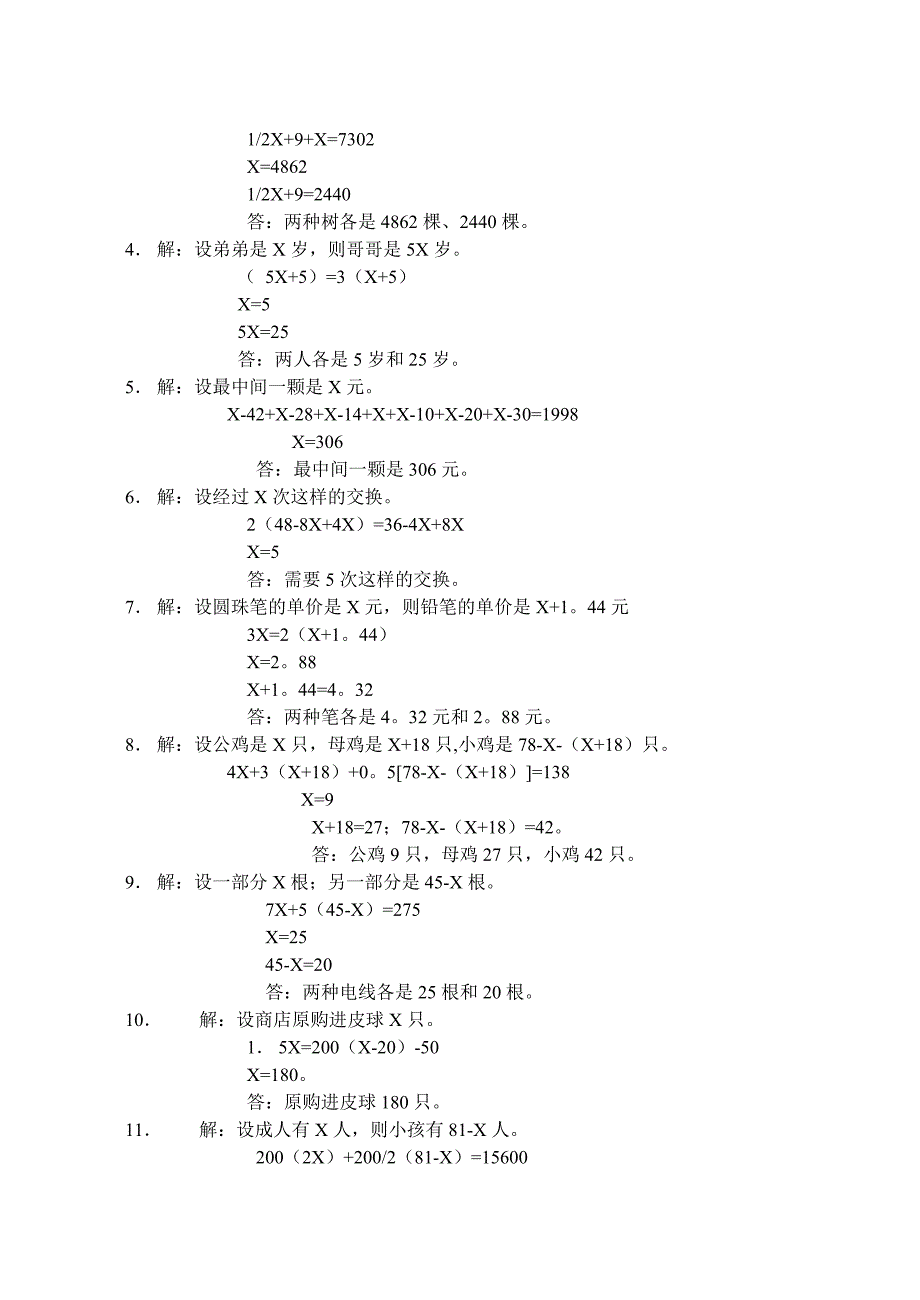 五年级奥数测试卷-列方程解-答案_第3页