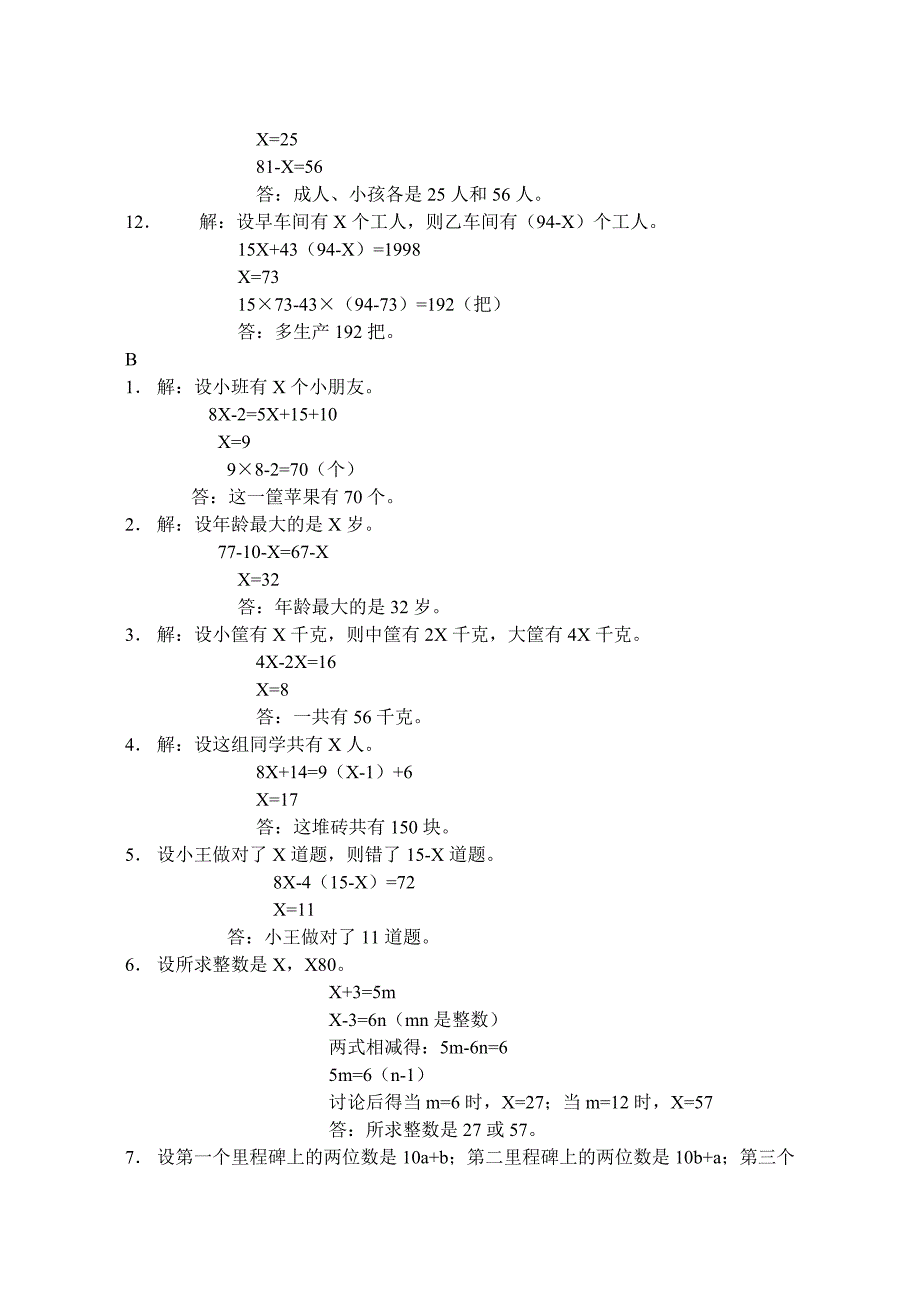 五年级奥数测试卷-列方程解-答案_第4页