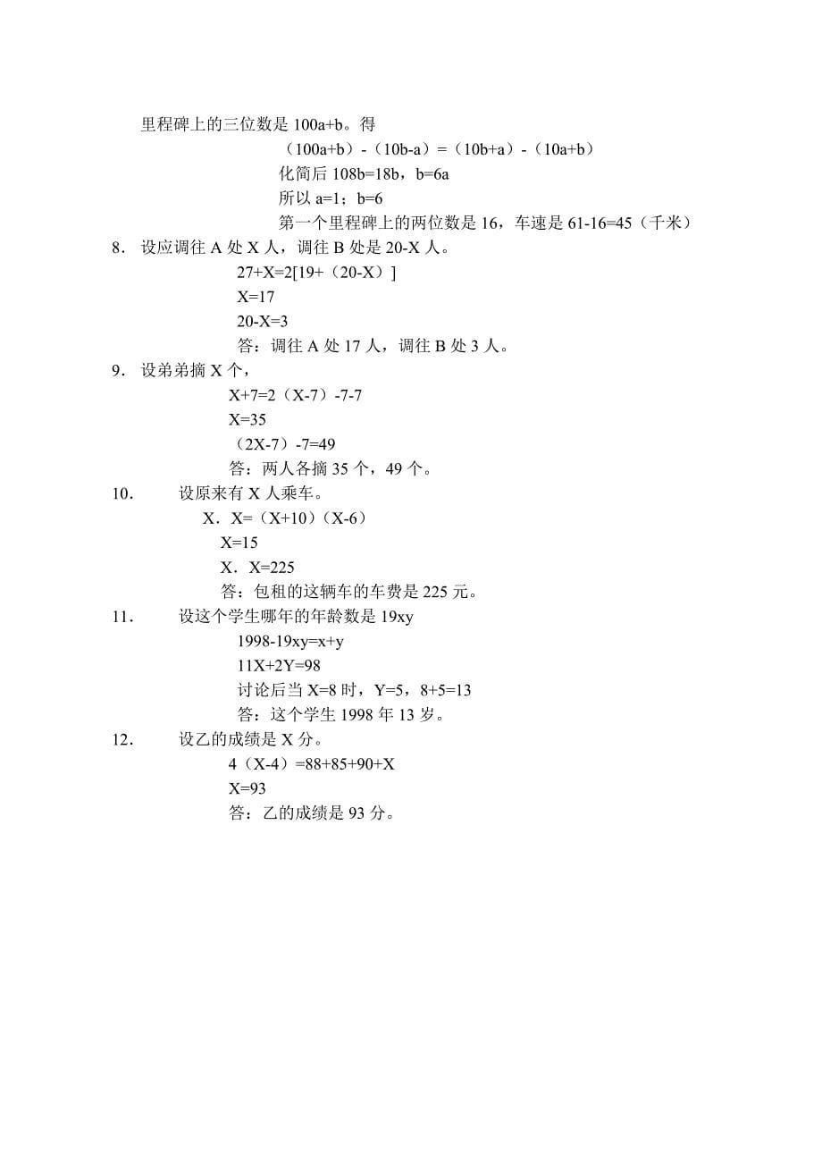 五年级奥数测试卷-列方程解-答案_第5页