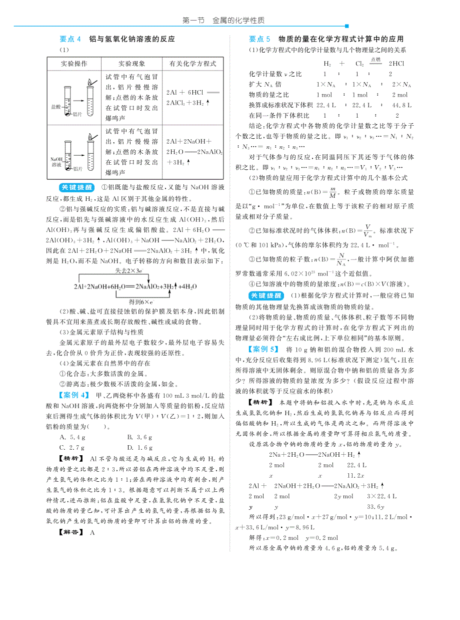 高中化学 3.1金属的化学性质教材深度解析 新人教版必修1_第3页