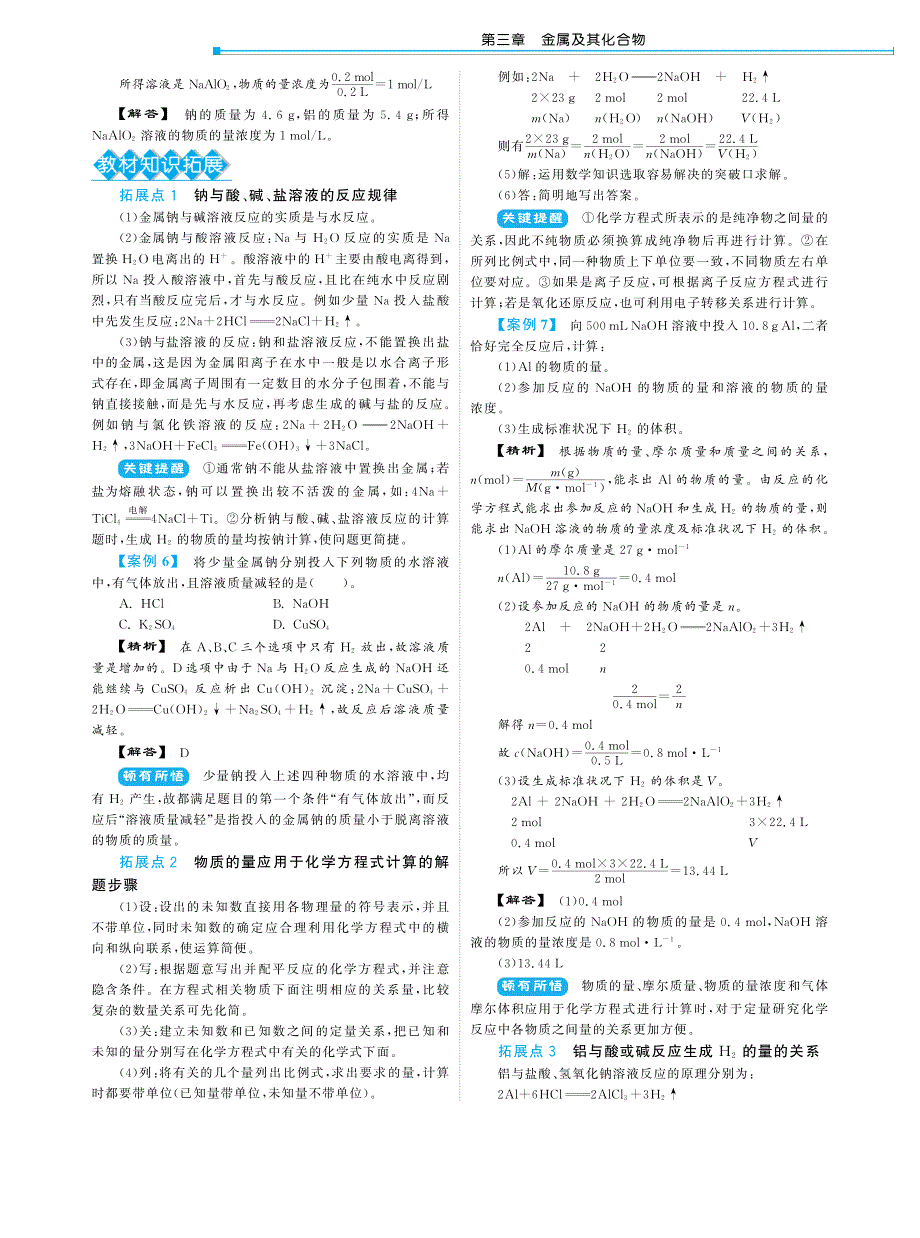 高中化学 3.1金属的化学性质教材深度解析 新人教版必修1_第4页