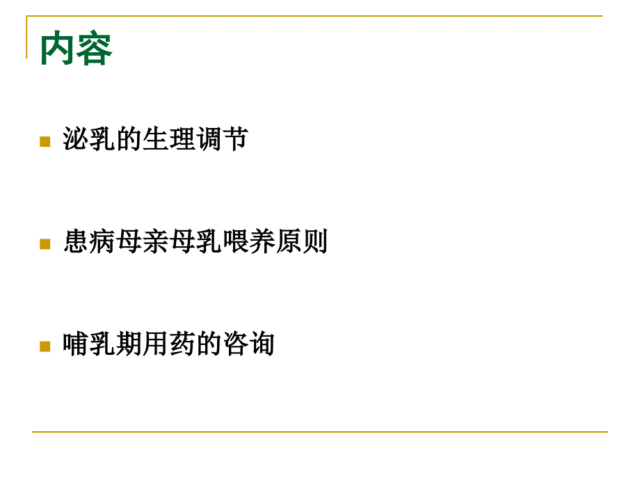 母亲患病期间的母乳喂养_第2页