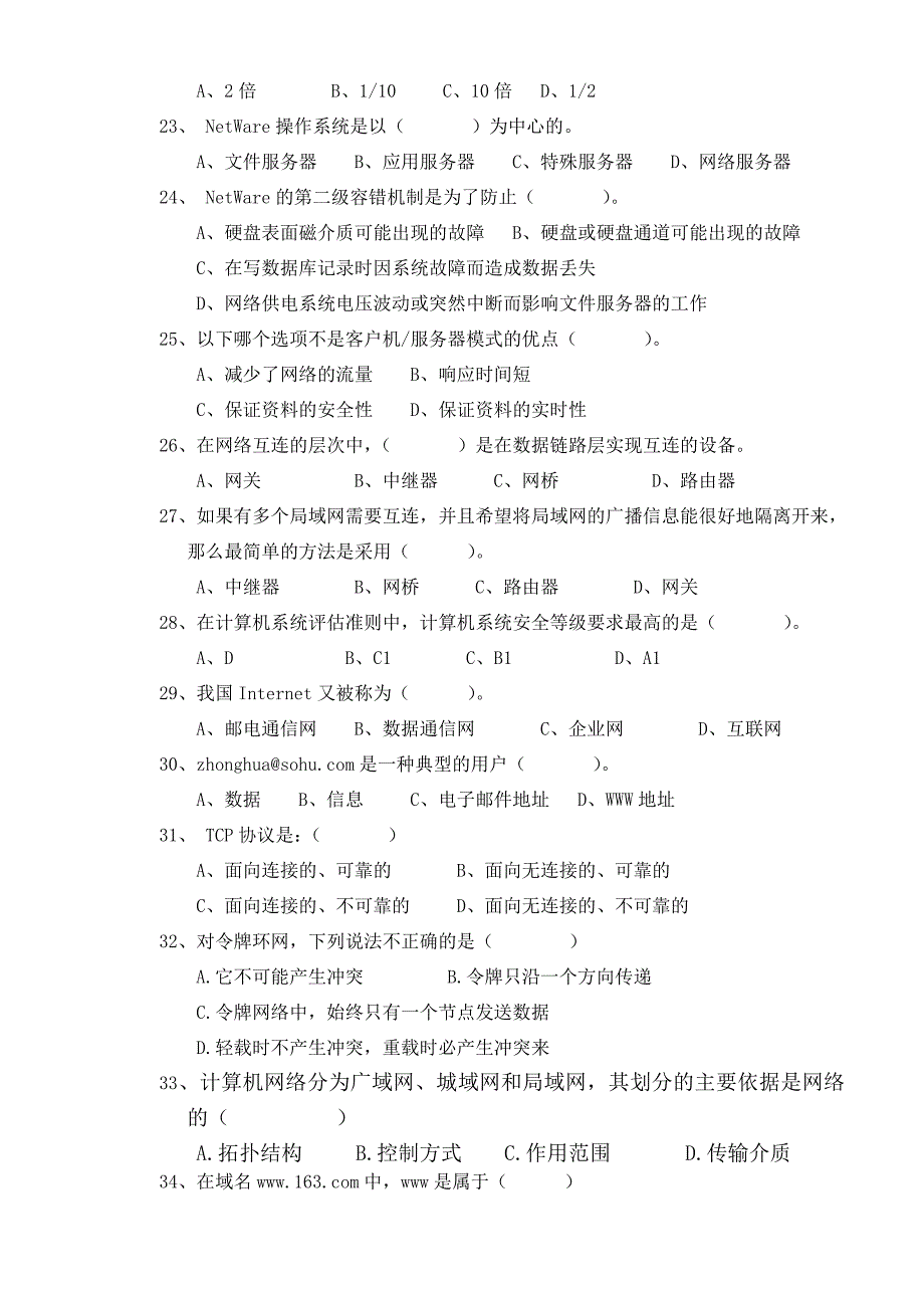 计算机网络及应用试题_第3页