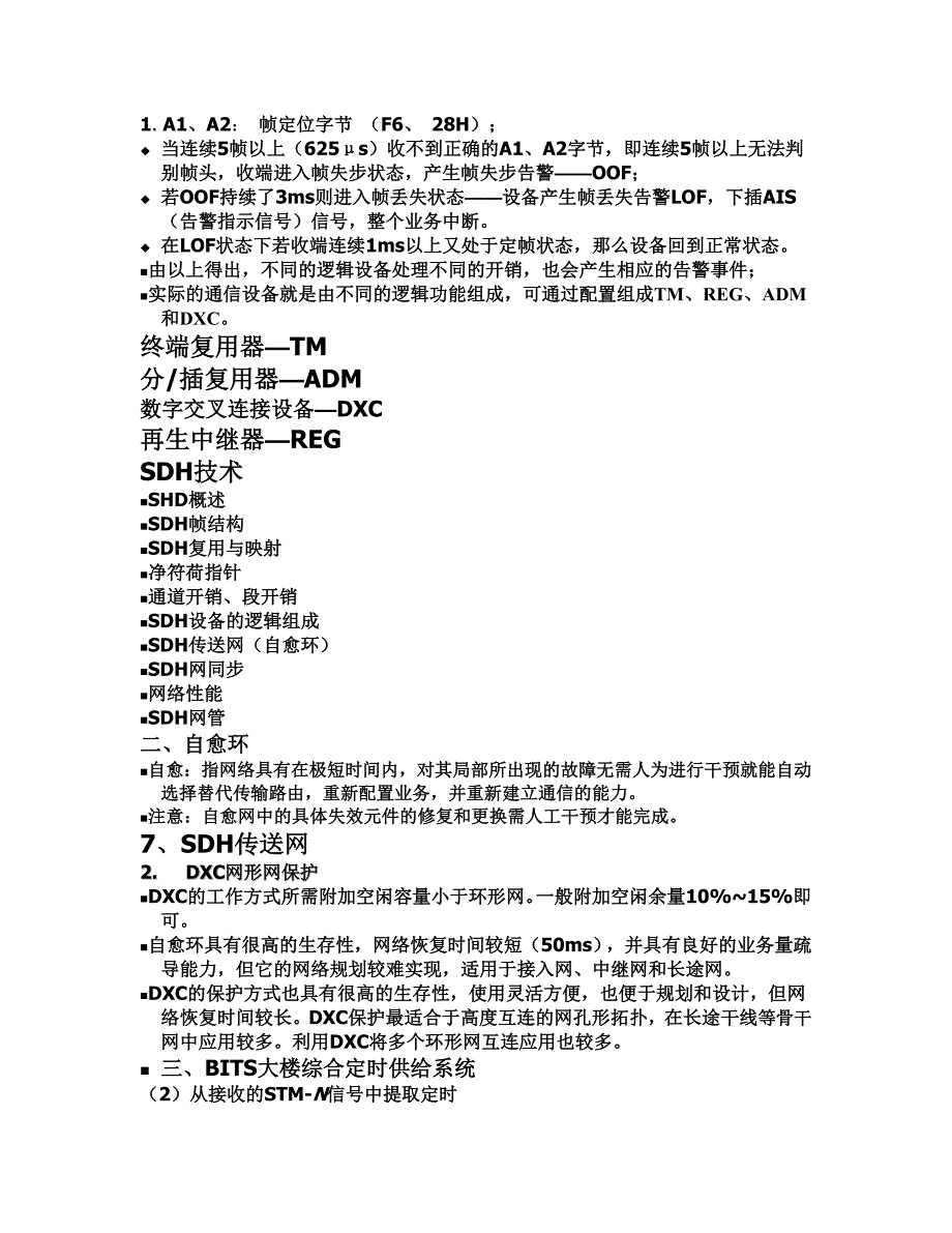 光纤通信课本复习总结_第4页