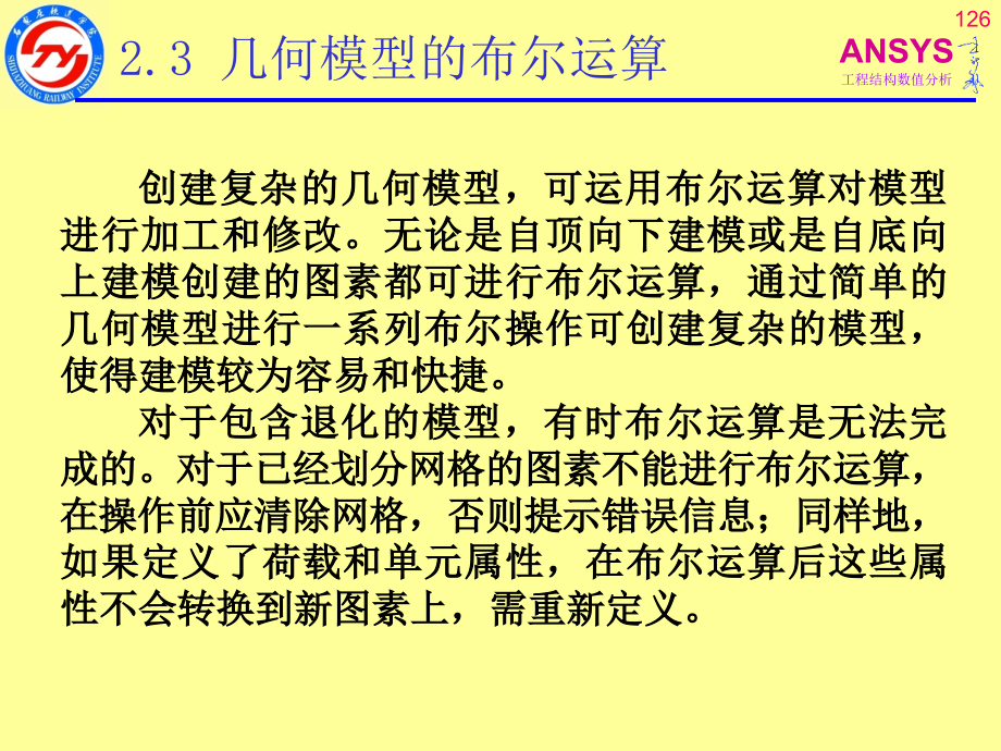 ansys教学课件-8_第1页
