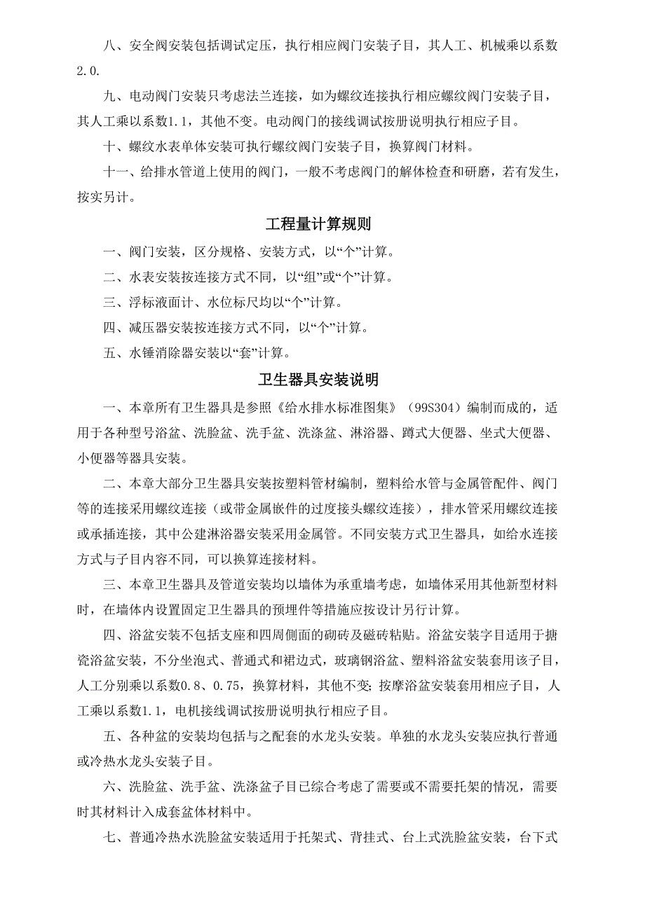 给排水、燃气管道安装计算规则_第3页