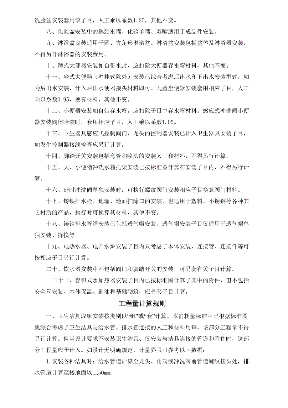 给排水、燃气管道安装计算规则_第4页