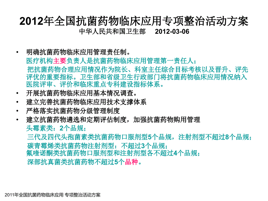 医疗机构临床微生物室建设与病原学检查倪语星_第4页