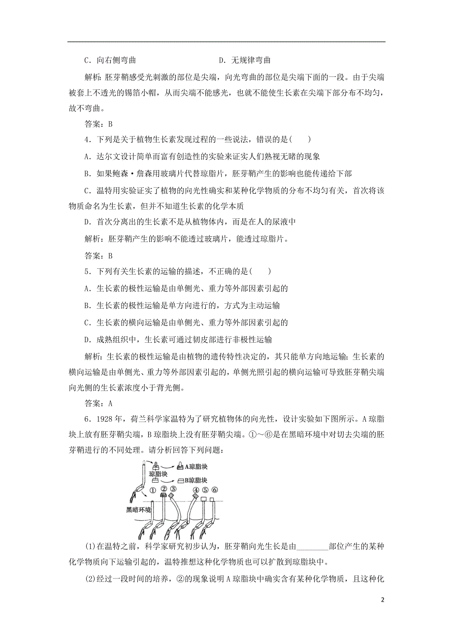 2017_2018年高中生物第3章植物的激素调节第1节植物生长素的发现检测新人教版必修320170822128_第2页