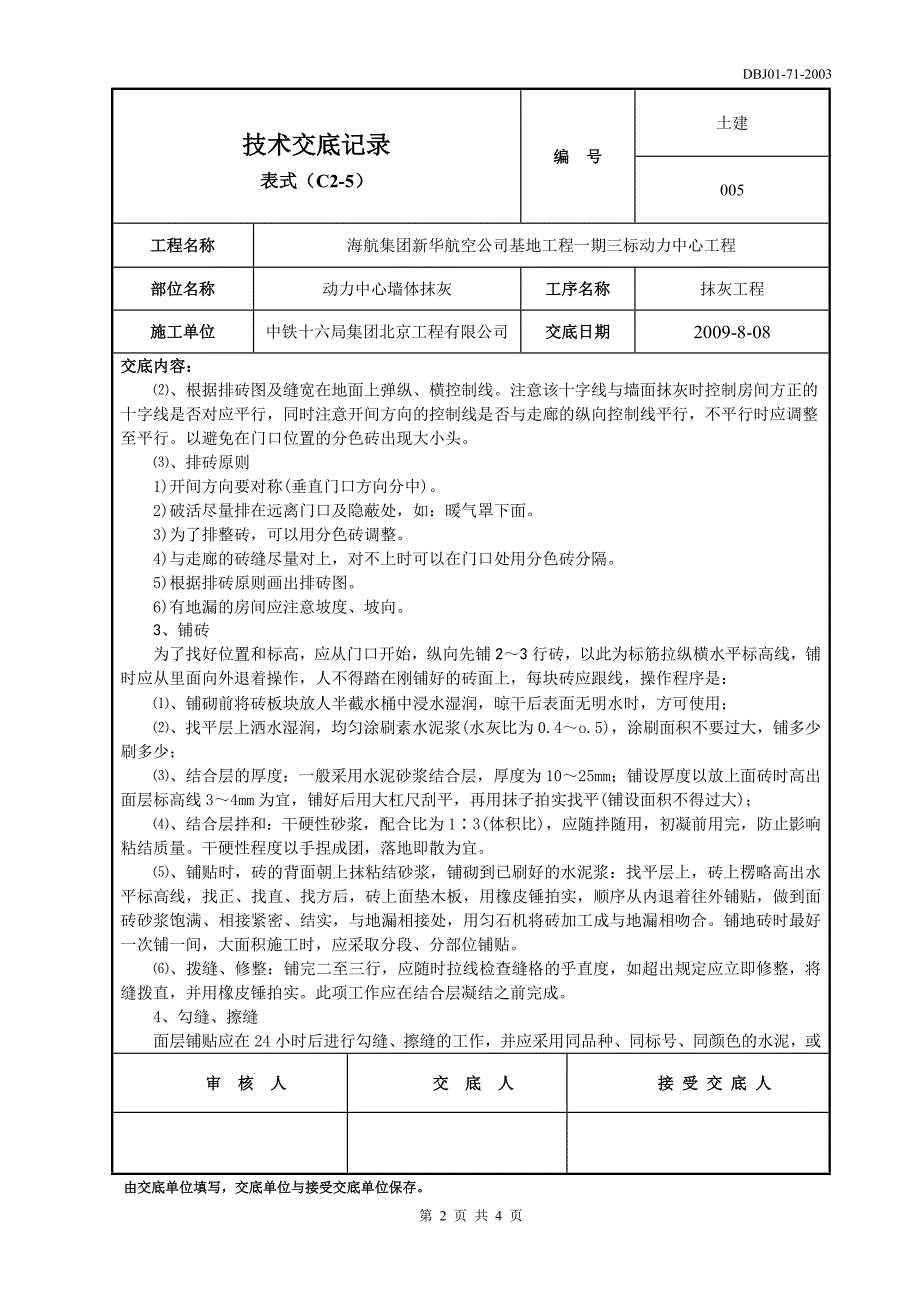 地砖地面技术交底_第2页