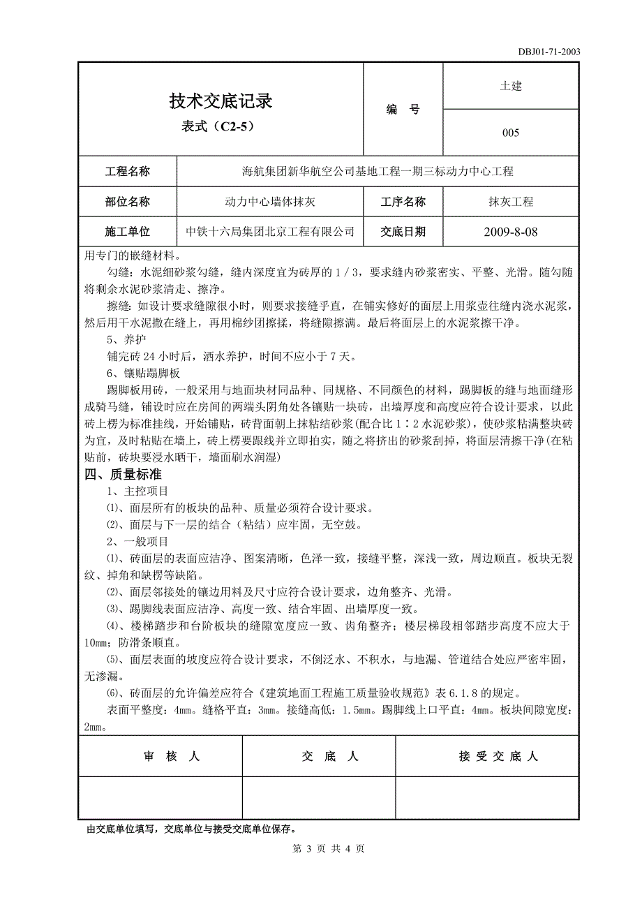 地砖地面技术交底_第3页