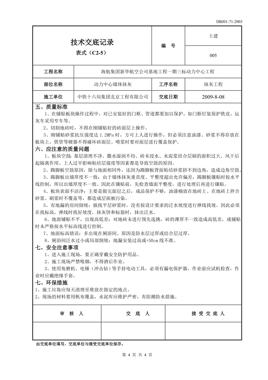 地砖地面技术交底_第4页