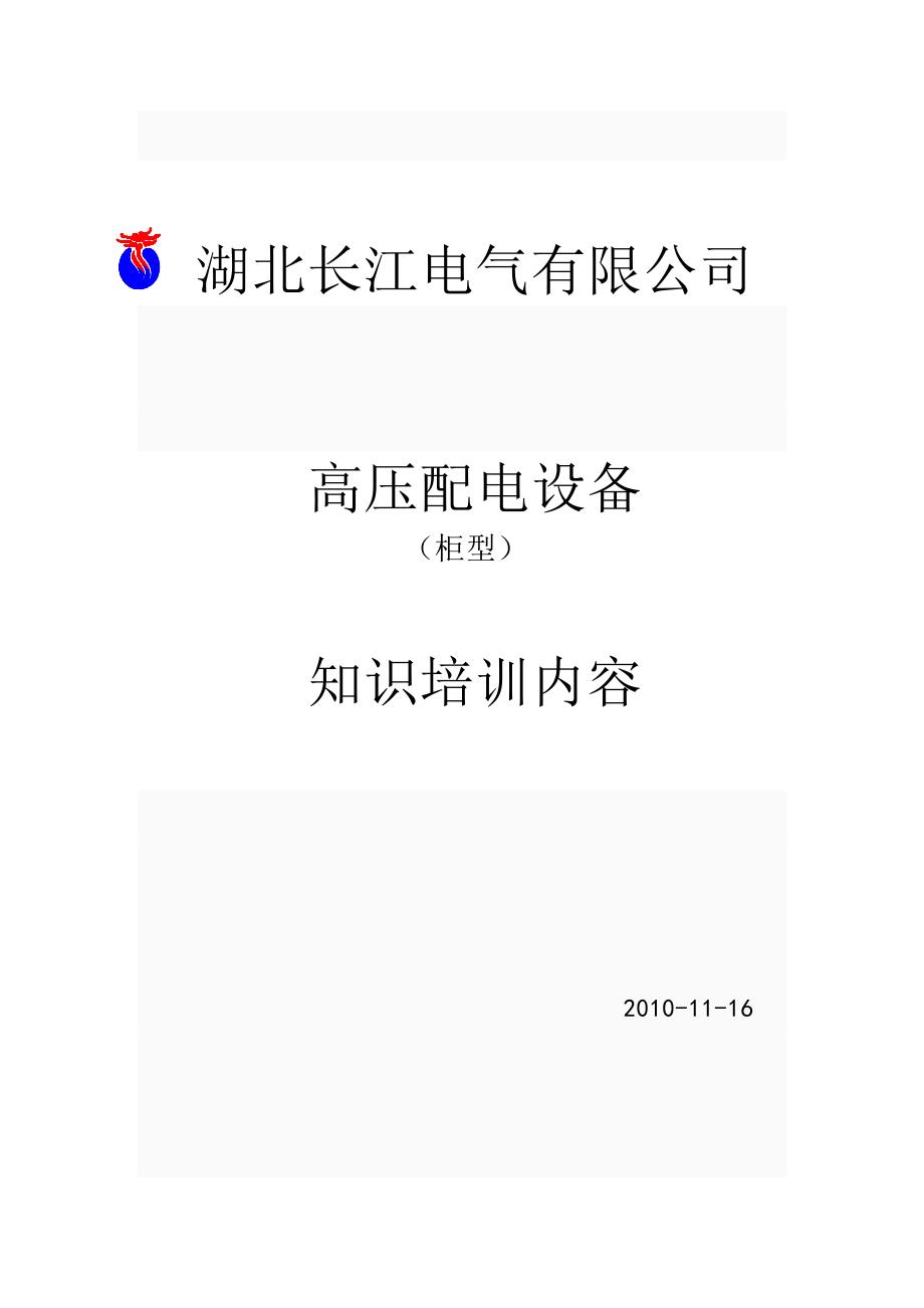 高压柜型及箱变doc_第1页