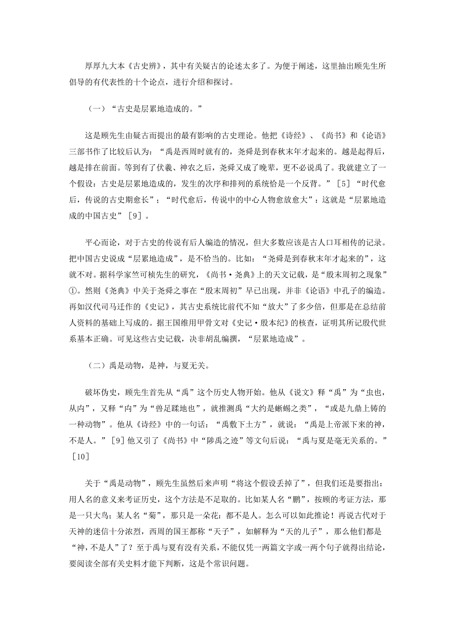 顾颉刚疑古思想评价_第3页