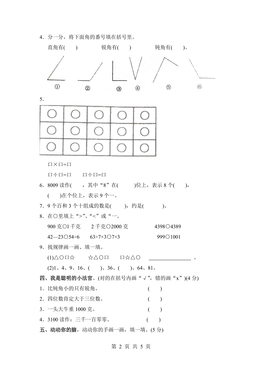 二年级下册数学期末考试卷(人教版)_第2页