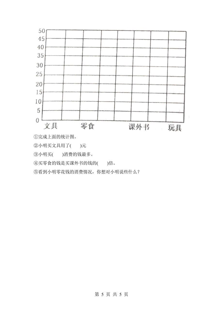 二年级下册数学期末考试卷(人教版)_第5页