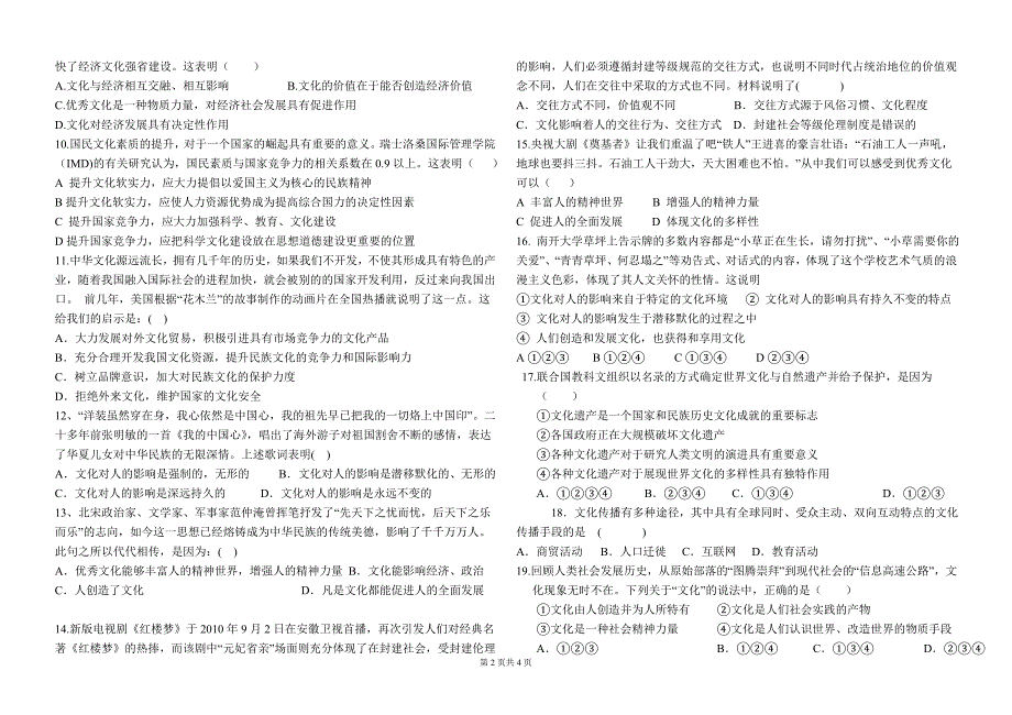 高二政治期中试卷打印_第2页