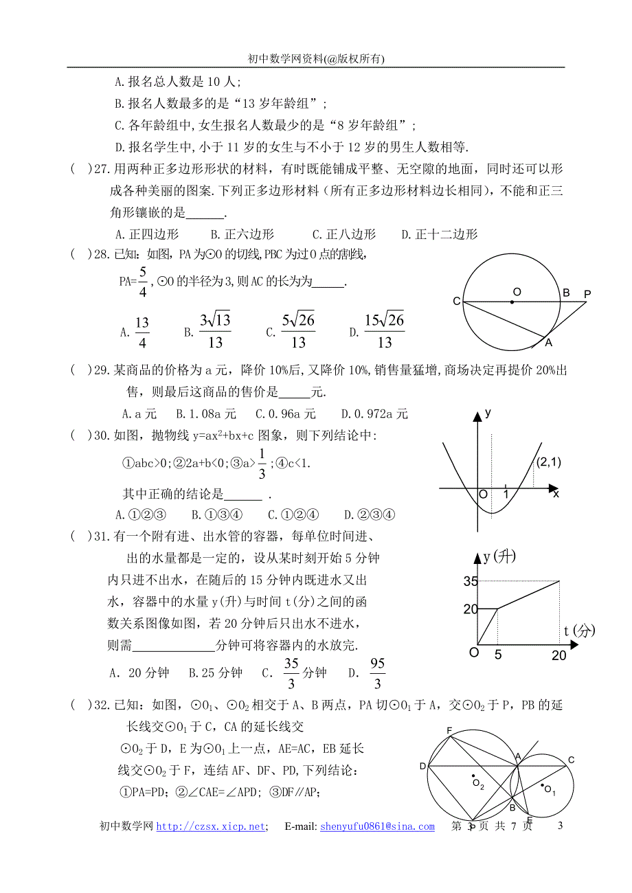 武汉市中考数学检测试卷六_第3页