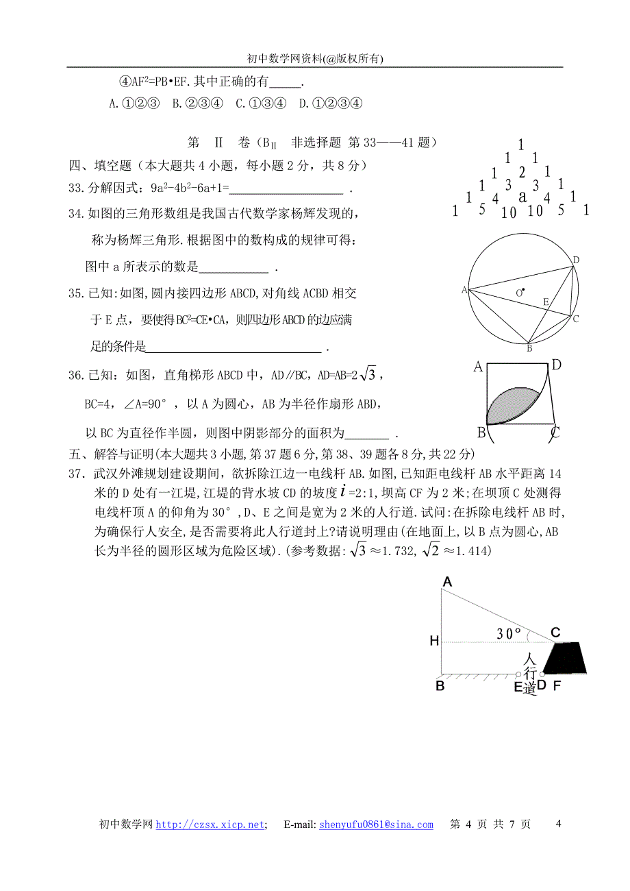 武汉市中考数学检测试卷六_第4页