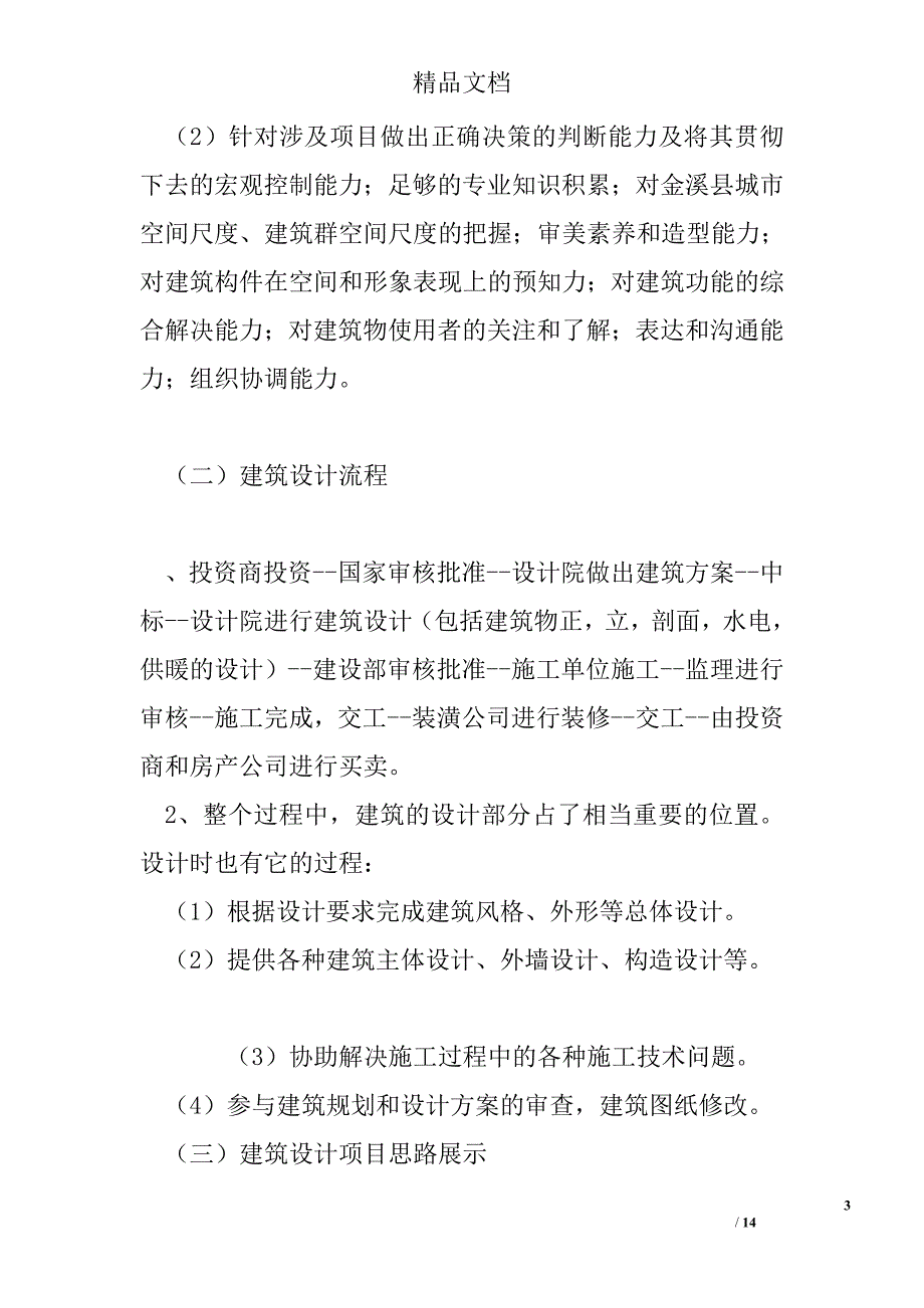 建筑专业实习生实习报告精选 _第3页