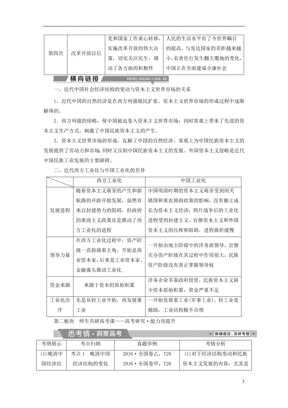 2018届高三历史一轮复习专题七近代中国资本主义的曲折发展和近现代社会生活的变迁专题整合提升新人教版201708080228_第3页